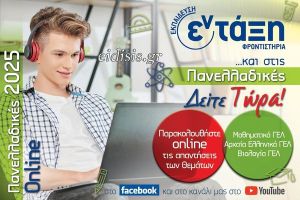 Πανελλαδικές 2025 – Μαθηματικά, Αρχαία Ελληνικά, Βιολογία Σχολιασμός θεμάτων – Φροντιστήρια εν τάξη