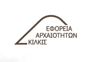 Ανοιχτές θέσεις εργασίας στην ΕΦΑ Κιλκίς
