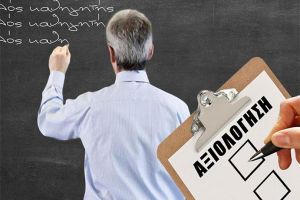 Ενημερωτική τηλεδιάσκεψη από την ΔΟΕ για την αξιολόγηση των δασκάλων