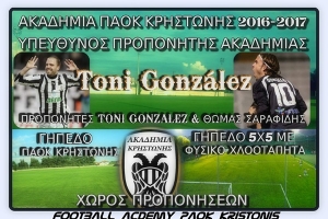 Επαναλειτουργία Ακαδημίας από τον ΠΑΟΚ Κρηστώνης