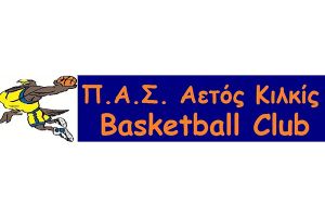 Εκλογές στον ΑΕΤΟ Κιλκίς