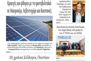 Διαβάστε το νέο πρωτοσέλιδο της Πρωινής του Κιλκίς, μοναδικής καθημερινής εφημερίδας του ν. Κιλκίς (25-2-2021)