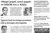 Πέντε χρόνια πριν. Διαβάστε τι έγραφε η καθημερινή εφημερίδα ΠΡΩΙΝΗ του Κιλκίς (28-6-2016)