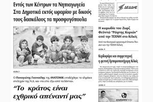 Πέντε χρόνια πριν. Διαβάστε τι έγραφε η καθημερινή εφημερίδα ΠΡΩΙΝΗ του Κιλκίς (16-9-2016)