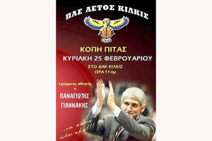 Ο ΑΕΤΟΣ κόβει την πίτα του με Παναγιώτη Γιαννάκη