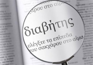 ΕΕ: Εγκρίθηκε η σεμαγλουτίδη στη θεραπεία του διαβήτη τύπου 2