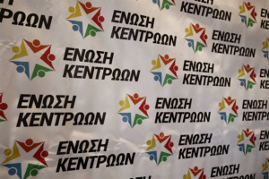 Ένωση Κεντρώων: Δεν θα δεχθούμε την παράδοση της λέξης «Μακεδονία»