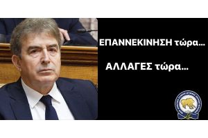 Αξιωματικοί Αστυνομίας Κ. Μακεδονίας: Επανεκκίνηση τώρα... Αλλαγές τώρα…