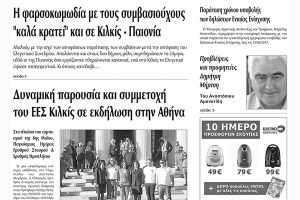 Πέντε χρόνια πριν. Διαβάστε τι έγραφε η καθημερινή εφημερίδα ΠΡΩΙΝΗ του Κιλκίς (13-5-2017)