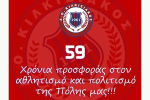 Ανανέωσε συνεργασία ο Κιλκισιακός