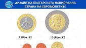 Βουλγαρία: Τα νέα κέρματα ευρώ θα απεικονίζουν ιστορικές προσωπικότητες
