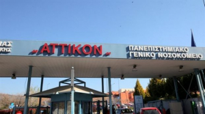 Με δεκάδες ράντζα και χωρίς μαγνητικό τομογράφο το «Αττικόν»