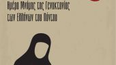 Γενοκτονία των Ποντίων: Κόκκινα μπαλόνια και αναμμένα κεριά στη Θεσσαλονίκη
