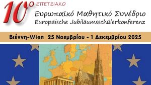 Μαθητές του Μουσικού Σχολείου Θεσσαλονίκης φέρνουν το ρεμπέτικο στη Βιέννη