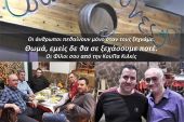 Συλλυπητήριο μήνυμα από την «Κούπα» Κιλκίς για τον Θωμά Χανοζίδη