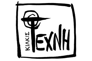 ΤΡΙΑΚΟΣΤΟΣ ΠΡΩΤΟΣ ΠΑΝΕΛΛΗΝΙΟΣ ΠΟΙΗΤΙΚΟΣ ΔΙΑΓΩΝΙΣΜΟΣ ΤΗΣ «ΤΕΧΝΗΣ» ΚΙΛΚΙΣ