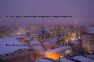 Στα λευκά και στις ομορφιές του το Κιλκίς
