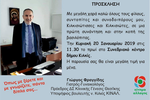Αύριο Κυριακή η μεγάλη συγκέντρωση του Γιώργου Φραγγίδη