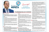 Το πρόγραμμα του Δημήτρη Κυριακίδη για τη Διοίκηση του Δήμου Κιλκίς