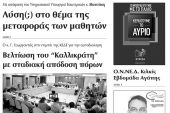 Πέντε χρόνια πριν. Διαβάστε τι έγραφε η καθημερινή εφημερίδα ΠΡΩΙΝΗ του Κιλκίς (11-9-2015)