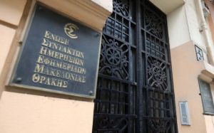 Η Politic συμμετέχει στην στάση εργασίας της ΕΣΗΕΜ-Θ