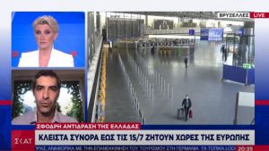 Διαφωνία στην ΕΕ για το άνοιγμα συνόρων την 1η Ιουλίου – Αντιδρά η Αθήνα