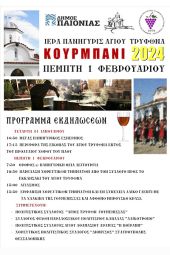 Ανάβουν τα καζάνια για το Κουρμπάνι που διοργανώνει ο «Άγιος Τρύφων» στη Γουμένισσα