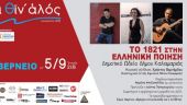 Δ. Καλαμαριάς: Αναβάλλεται τελικά η εκδήλωση στο Κυβερνείο