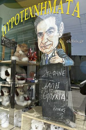 Κιλκίς: Ο Μητσοτάκης …εύχεται στον Κασσελάκη «Καλή επιτυχία»!