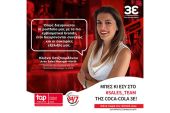 Η Coca-Cola Τρία Έψιλον αναζητά Business Developer