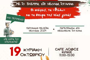 Ντέμοκρατ στο Κιλκίς: Με το βλέμμα στη Νεολαία του Κιλκίς: Οι σκέψεις, τα «θέλω» και τα όνειρα της νέας γενιάς