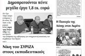 Πέντε χρόνια πριν. Διαβάστε τι έγραφε η καθημερινή εφημερίδα ΠΡΩΙΝΗ του Κιλκίς (4-11-2016)