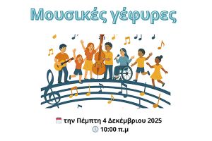 Εκδήλωση ευαισθητοποίησης "Μουσικές Γέφυρες" για την Παγκόσμια Ημέρα Ατόμων με Αναπηρία