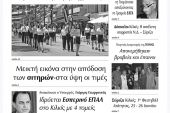 Διαβάστε το νέο πρωτοσέλιδο των ΕΙΔΗΣΕΩΝ του Κιλκίς, της εβδομαδιαίας εφημερίδας του ν. Κιλκίς (22-6-2022)
