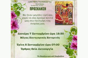 Πανηγυρίζει η Ευκαρπία Κιλκίς