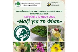 Συνεταιρισμός Διαχείρισης του Δάσους Κούπας &amp; Πολιτιστικός και Περιβαλλοντικός Σύλλογος Κούπας: «Μαζί για τη Φύση» στις 8/6