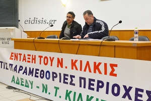 ΑΔΕΔΥ Κιλκίς: Να παραμείνει ο νομός στις παραμεθόριες περιοχές της χώρας