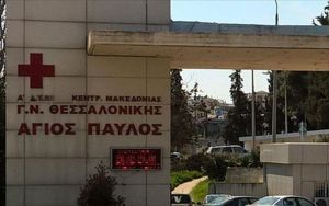 Θεσσαλονίκη- Νοσοκομείο “Άγιος Παύλος”: Δρομολογείται η καθαίρεση κτιρίου με στοιχεία από αμίαντο