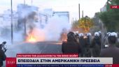 Επεισόδια στην αμερικανική πρεσβεία - Μολότοφ και ρήψη χημικών (pics,vid)