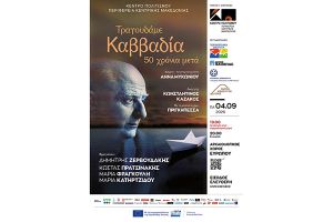 Εγκαίνια για το φωτισμό του αρχαιολογικού χώρου Ευρωπού με μουσική και ποιητική παράσταση