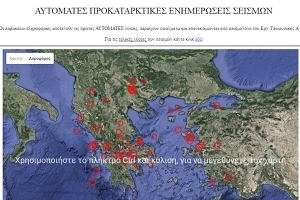 Συνεχείς σεισμικές δονήσεις στο Κιλκίς τα μεσάνυχτα της Πρωτοχρονιάς