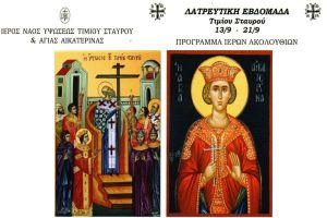 Υποδοχή Τιμίου Ξύλου στον Ι.Ν. Υψώσεως Τιμίου Σταυρού &amp; Αγίας Αικατερίνης Κιλκίς