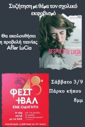 Eκδήλωση - συζήτηση με θέμα τον σχολικό εκφοβισμό στο φεστιβάλ της ΚΝΕ στο Κιλκίς