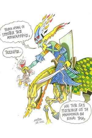 Θανάσης Βαφειάδης: Ουαί υμίν γραμματείς και φαρισαίοι υποκριταί