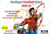 Ξεκίνημα και εγγραφές για την Ακαδημία Handball Κιλκίς του Α.Μ.Σ. Ποντίων