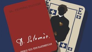Καβάλα: Η λέξη «Σολωμός» το φετινό σύνθημα του 64ου Φεστιβάλ Φιλίππων