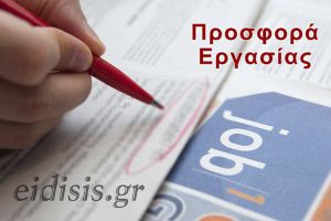 Ο Οργανισμός «ΠΡΑΣΙΝΟΣ ΕΛΕΓΧΟΣ» ζητά γεωπόνο/ Μικρές αγγελίες / 15-06-2023 / eidisis.gr