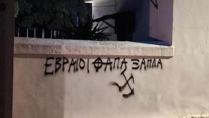 Καταδίκη από το ΚΙΣΕ για τη βεβήλωση του εβραϊκού νεκροταφείου στον Βόλο
