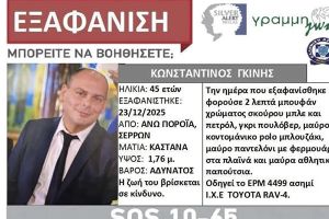 Νεκρός εντοπίστηκε στο Μπέλλες ο 45χρονος διοικητής του Πυροσβεστικού Κλιμακίου Πορροΐων που αγνοείτο