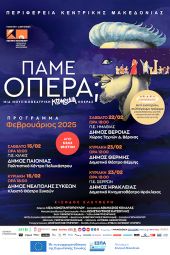 Σάββατο 15 Φεβρουαρίου: «Πάμε Όπερα;» στο Πολιτιστικό Κέντρο Πολυκάστρου